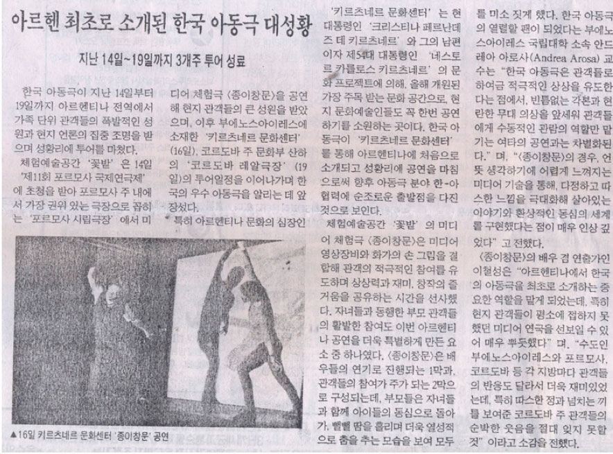아르헨 최초로 소개된 한국 아동극 대성황